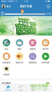 山东和校园苹果版v6.1.3 iPhone版