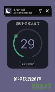 夜间护目镜软件v1.0.3 Android版