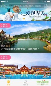 唯唯游旅游网v1.0.0 Android版