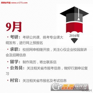 2017届毕业生就业月历