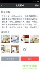 搜狐焦点装修工长版v1.2.0 Android版