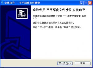平平深度文件搜索