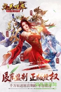 完美世界3D手机游戏百度版v1.0.4 官方网站