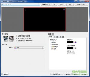 多显示器管理工具(DisplayFusion)v8.1.2.0 绿色