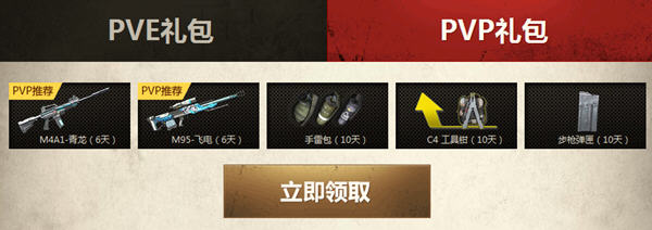 逆战回归勇士登录有福利活动地址 活动内容介绍