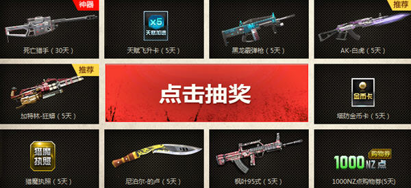 逆战回归勇士登录有福利活动地址 活动内容介绍