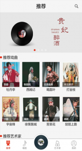 苹果版听戏appv4.5.2 iPhone版