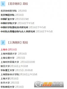 2017考研初试成绩公布时间大全