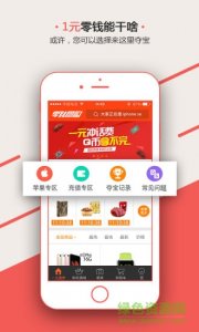 高朋零钱购v1.0 Android版