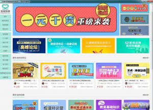 52教师网电脑版APP