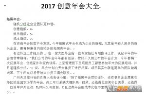 2017年会主题创意大全