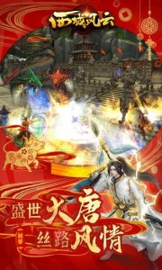 西域风云iOS版v17441 iPhone版
