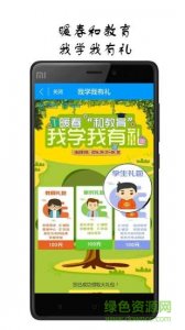 全新和教育v1.5.4 Android版