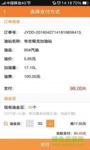 油司令(手机加油软件)v1.0.3 Android版