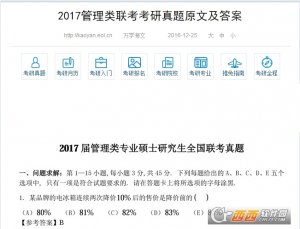 2017年考研管理类联考答案