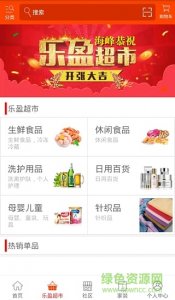 乐盈生活(社区购物软件)v1.2.4 Android版