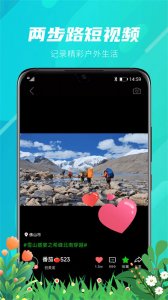 两步路户外助手app下载最新版本 v7.9.12 最