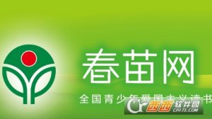 2017春苗网春苗杯知识竞赛试题及答案
