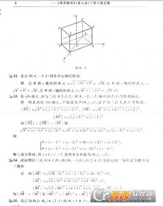 高等数学习题册第七版下册课后习题答案详解