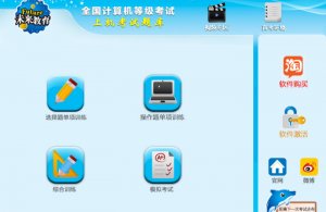 全国计算机等级考试二级c语言题库软件