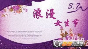 2017女生节创意礼物推荐大全