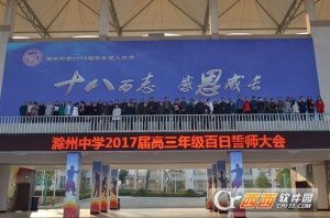2017高考百日誓师大会教师发言稿