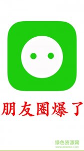一键转发朋友圈利器苹果手机版 v1.0 iph