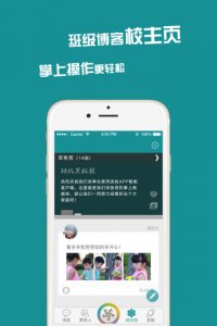 连枝教师版iPhone推广客户端 v3.8.0 ios手机
