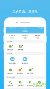 快递云喇叭ios版(云喇叭快递员) v4.8.6 iP