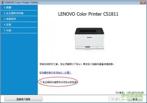 联想lenovo CS1811彩色A4激光打印机驱动 v1.0 官方版