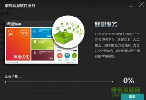 乐享家联想远程软件服务管理系统 v3.0 官