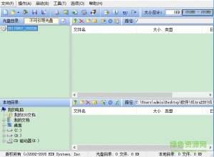 iso制作软件 绿色免费版