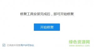 Windows 10系统蓝屏修复软件 免费版