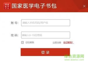 国家医学电子书包电脑版 v3.5.0 官方版