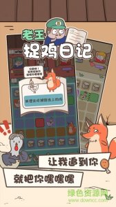 老王捉鸡日记 v1.1 Android版