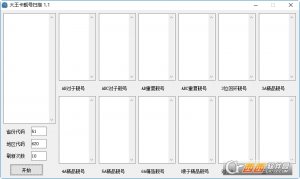 大王卡靓号扫描1.1