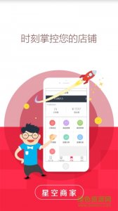 星空企业app v1.0 Android版