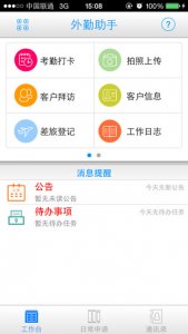 中国电信外勤助手iphone版 v3.9.0 苹果手机