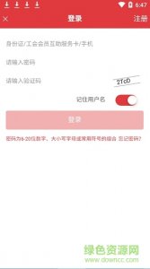 长春工惠ios