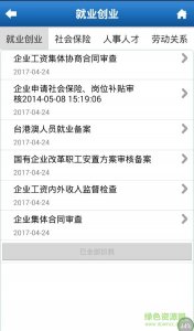 石家庄人社ios版 v2.3.3