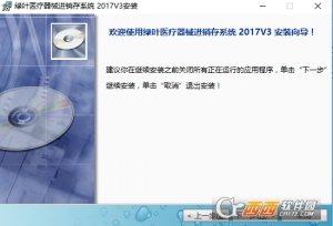绿叶医疗器械ERP管理软件
