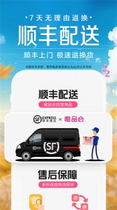 唯品会ios推广客户端 v9.54.6