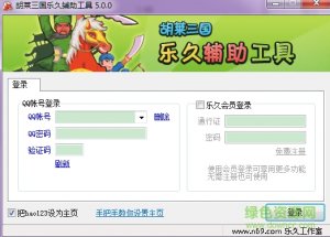 乐久qq胡莱三国乐久辅助 v5.0 绿色纯净版