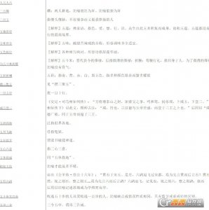 带五的成语网站收录查看表