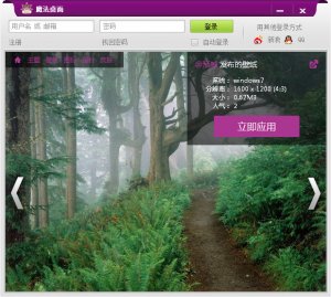 魔法桌面美化王主题 v5.1.8.24
