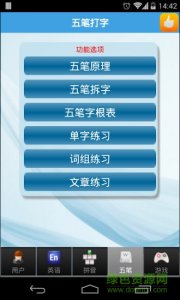 疯狂打字通手机版 v3.2 Android版