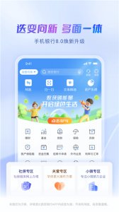 西安银行app v8.2.2