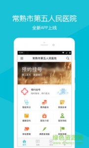 常熟五院 v2.1.7 Android版