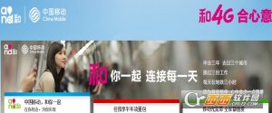 2017移动1G流量一键领取软件（广东版）