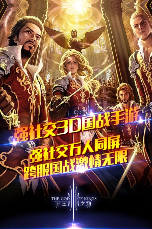 万王之神在哪儿下载_官方网站_万王之神Androidios版下载地址_万王之神官方网站下载